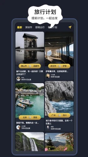 奢旅圈app截图2