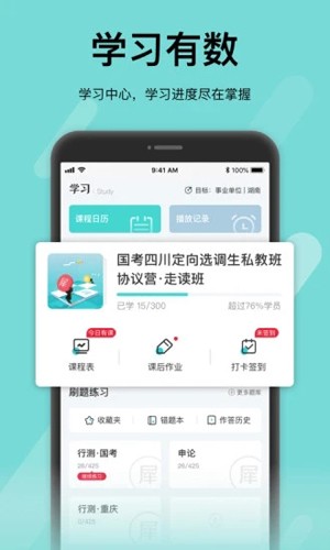 犀鸟公考app截图2