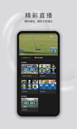 高尔夫频道app截图5