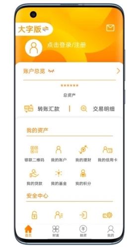 温州银行app截图4
