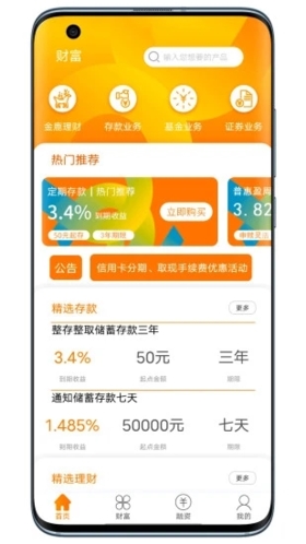 温州银行app截图2