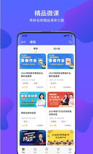 文都考研app截图4