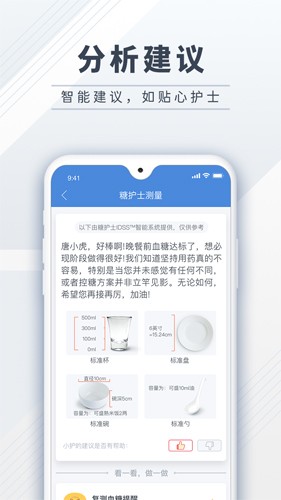 糖护士app截图4