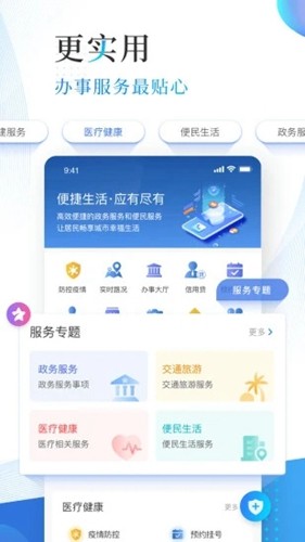 津滨海app官方版截图2
