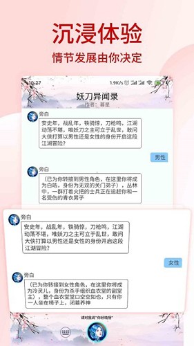 曉悟互動小說app截圖3