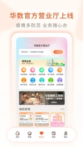 华数TVapp截图1