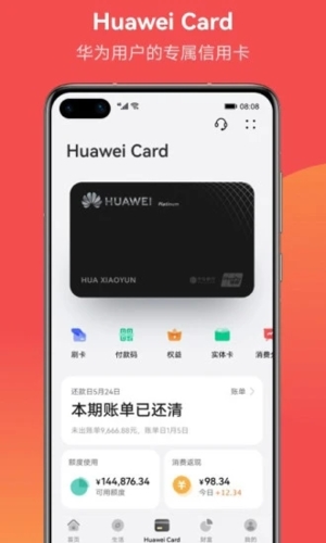 华为钱包app截图1