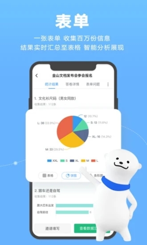 金山文档app截图3