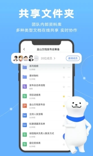 金山文档app截图2