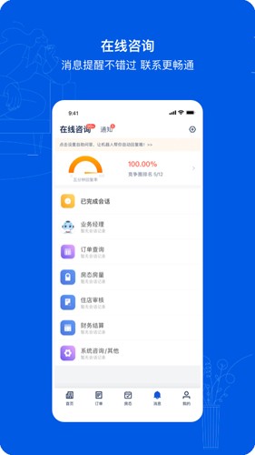 携程eBookingapp截图5