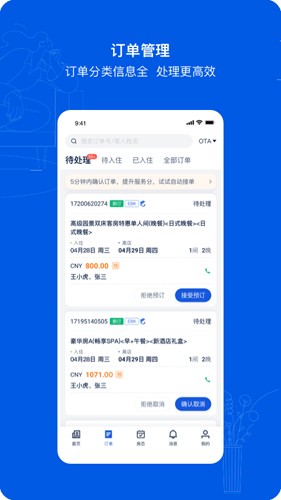 携程eBookingapp截图2