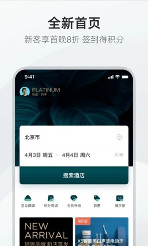 亚朵app截图1