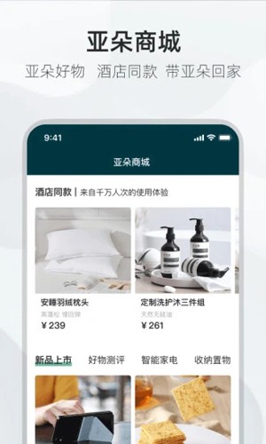 亚朵app截图5