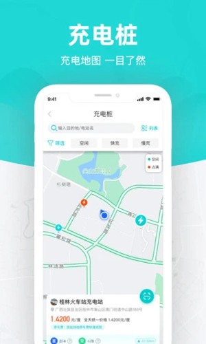 桂林出行网app截图4