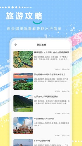 travelboast app截图3