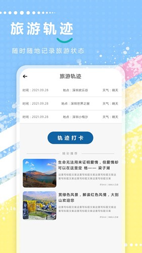 travelboast app截图5