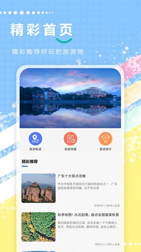 travelboast app截图2