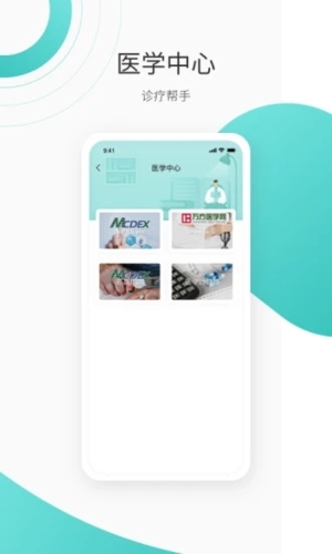 良医在线app安卓版截图1