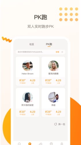 小Biu运动app截图5