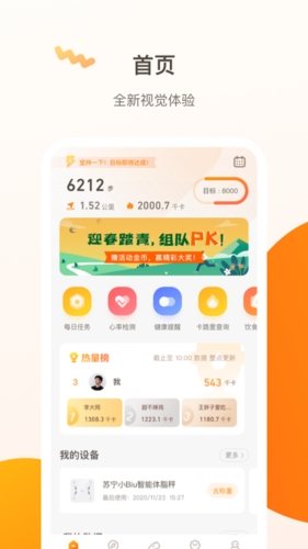 小Biu运动app截图1