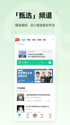 芒果动听app截图1