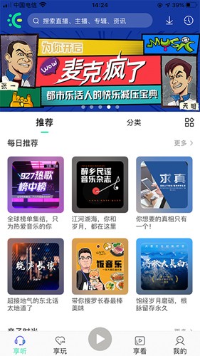 沐耳FM安卓版截图4