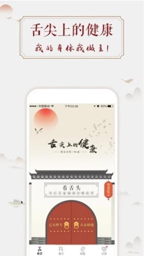 看舌头app截图1