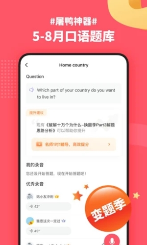 小站雅思app截图2