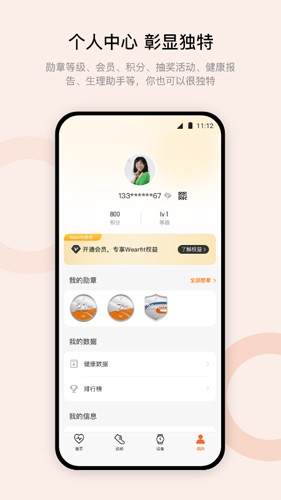 wearfit pro手环官方版app截图1