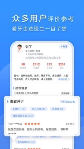 口腔科医院挂号网APP截图4