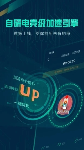 米度游戏加速器app截图1