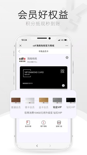 cdf海南免税app截图4