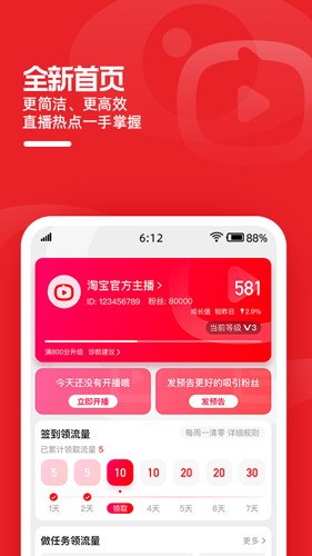 淘宝主播app截图1