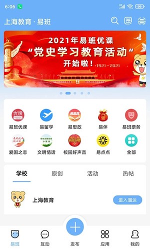 易班app截图4