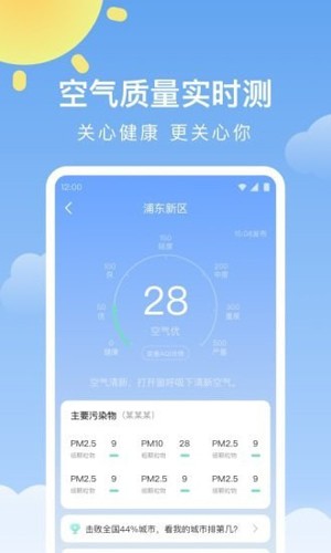 晴暖天气app截图5