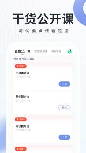 建造随身学app截图3