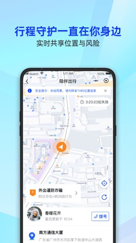 腾讯手机管家app截图1