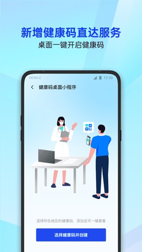 腾讯手机管家app截图1