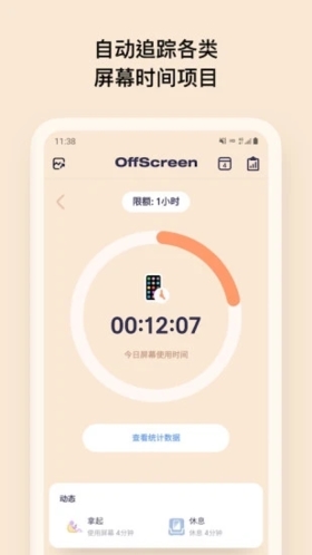 OffScreen安卓版截图4