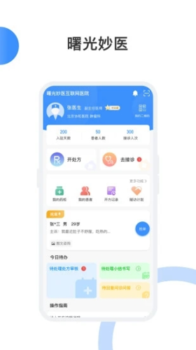 曙光云医app截图4