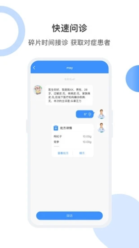 曙光云医app截图2