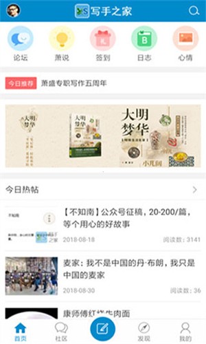 中国写手之家app截图4