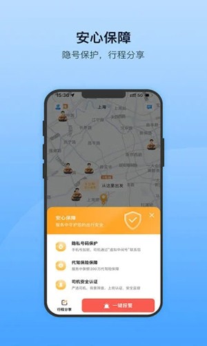 安师傅app截图3