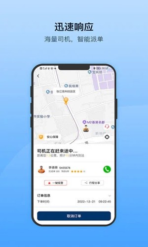 安师傅app截图1