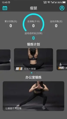 云川瘦腿app截图2