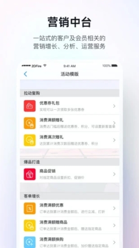 二维火掌柜手机版截图5