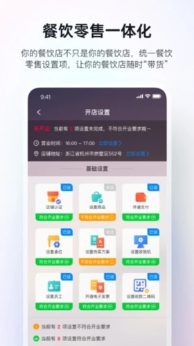 二维火掌柜手机版截图3