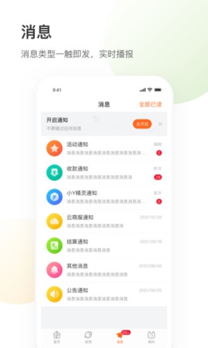 银盛小Y管家APP截图2