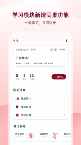 西班牙语助手app截图3