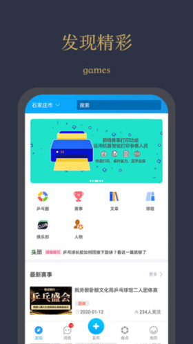 乒娱网app截图4